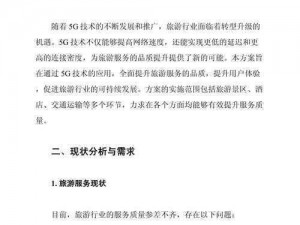 巜商务旅行 2：提升工作效率的完美解决方案