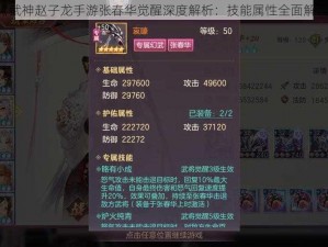 《武神赵子龙手游张春华觉醒深度解析：技能属性全面解读》