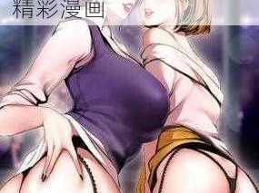 羞羞漫画在线，成人漫画阅读神器，提供海量精彩漫画