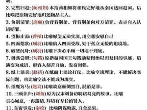 《成语升官记举人篇：104关攻略揭秘，轻松闯关，官运亨通》