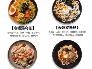 黑暗料理王：海鲜蔬菜乌冬面的配方制作秘籍