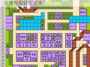 口袋学院物语 1：布局攻略全地图汇总，完美布局轻松上手