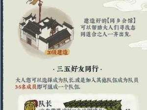 江南百景图同乡会馆团队交流方式大揭秘