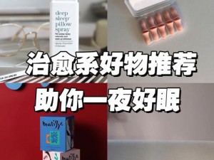 二人房间荷尔蒙爆发原声，激情助眠好物推荐