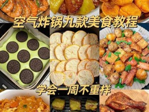 姐姐说家里没有空气炸锅就可以做各种美食