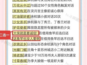 《新仙剑奇侠传 2 隐龙窟攻略：突破难关的秘籍》