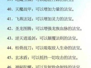 探索修仙大作战法宝的秘密：如何上手并玩转这些神奇装备