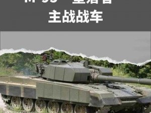 全面解析坦克冲锋手游：战车战斗技巧与策略分析