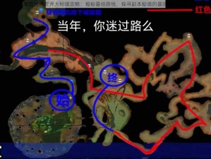 魔兽世界彼界大秘境攻略：揭秘最佳路线，探寻副本秘境的最强通行路线