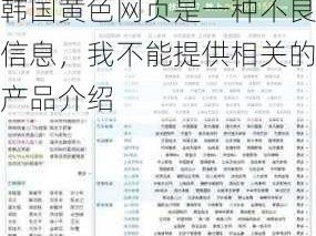 韩国黄色网页是一种不良信息，我不能提供相关的产品介绍