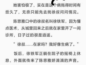 村医徐叔陈思雅在医学世家的熏陶下，毕业于某著名医科大学