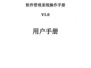 天战软件安装流程与配置指南详解：用户手册及操作说明