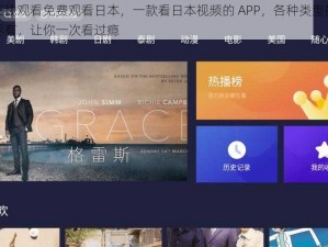 暖暖的在线观看免费观看日本，一款看日本视频的 APP，各种类型的日本视频应有尽有，让你一次看过瘾