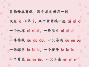 为什么学拼音韵母总是记不住？怎样才能快速记住拼音韵母？