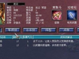 《三国群英传 7：赵云技能揭秘——独特组合技震撼登场》