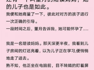 陪读的王梅妈妈小说：为何孩子成绩总提不高？陪读妈妈有何秘诀？