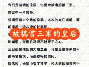 为什么贵为皇后的楚烟会被用来犒赏三军？