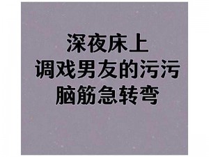 小妽子和我做爰中文字，一款充满激情的文字游戏，让你在文字中寻找爱的真谛