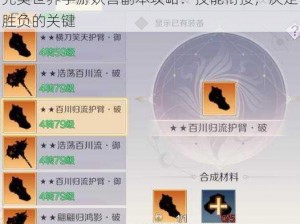 完美世界手游妖兽副本攻略：技能衔接，决定胜负的关键