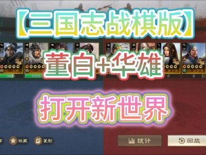 《三国志战棋版》倾国效果实测：红颜祸水还是国色天香？