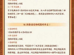 《阴阳师 1 月 24 日更新公告解读：全新内容抢先看》