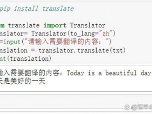python 人马兽的中文翻译——一款强大的语言翻译工具