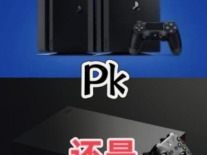 欧美人为何更偏好 Xbox 还是 PS？游戏主机市场的偏好之谜