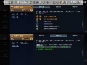 实用至上：CF 实战步法大全，助你称霸游戏战场