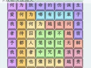 《汉字找茬王》第五十七关怎么过？巧用关卡攻略快速通关