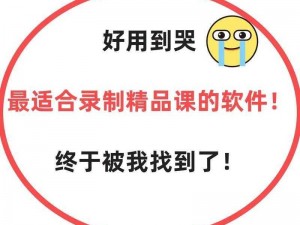 没带罩子让老师 C 了一节课软件，是一款集教育、娱乐、学习为一体的应用软件