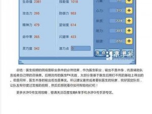关于水浒Q传手游术士如何正确加点的全攻略解析