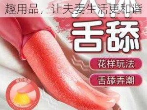 婚后放纵 h1v1：高品质情趣用品，让夫妻生活更和谐