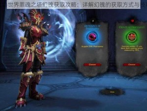 魔兽世界罪魂之塔幻魄获取攻略：详解幻魄的获取方式与技巧