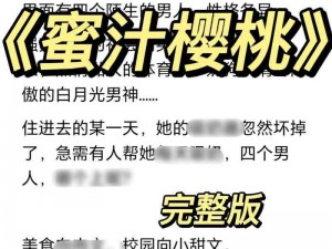 蜜汁樱桃中林妙妙的性格特点 蜜汁樱桃中林妙妙的性格特点有哪些及表现形式