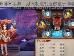 玩转《阴阳师》手游：鬼火制造机座敷童子御魂搭配秘籍