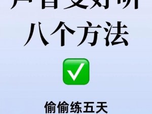 45 岁老阿姨声音为何如此嗲？教你几招轻松拥有年轻声音