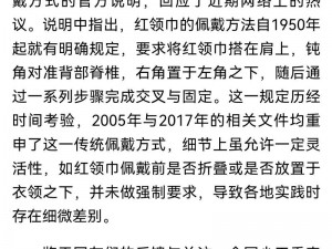 911 爆料红领巾，为什么它会成为热点话题？如何看待这一现象？我们应该怎样正确对待？