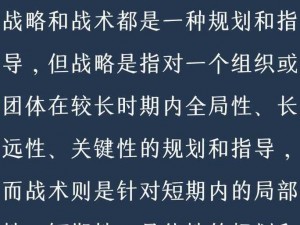 万军之将快速提战斗力的秘诀：战略战术迭代升级与个人能力跨越提升研究