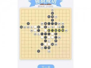 微信五子棋腾讯版残局闯关第62关图文通关攻略详解：策略与步骤解析