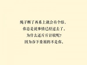 你乖乖的可以让你少吃点苦头，为什么不这样做呢？