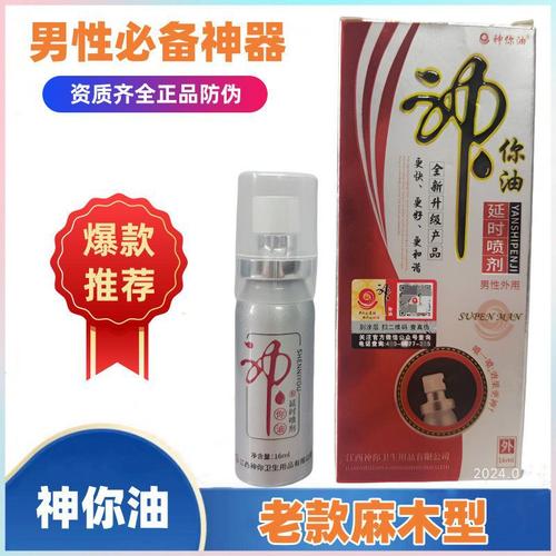 怡春牌延时喷剂,让你的春天更持久