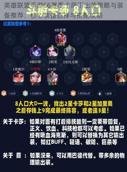 英雄联盟手游S6赛季卡萨丁出装策略与装备推荐:核心装备选择与搭配攻略