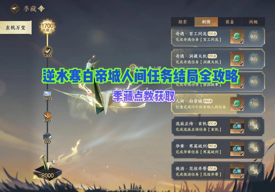 逆水寒手游客思边城任务攻略:详解人间任务完成方法与技巧