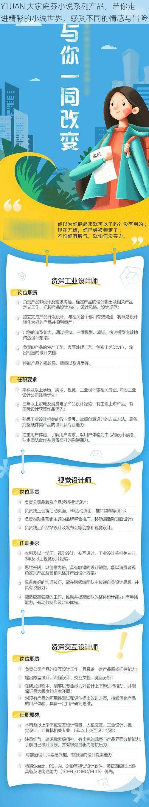 Y1UAN 大家庭芬小说系列产品，带你走进精彩的小说世界，感受不同的情感与冒险