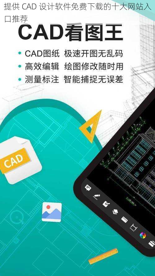 提供 CAD 设计软件免费下载的十大网站入口推荐