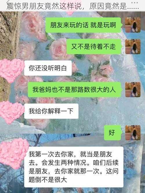 震惊男朋友竟然这样说，原因竟然是......