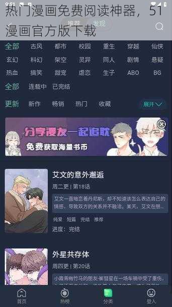 热门漫画免费阅读神器，51 漫画官方版下载