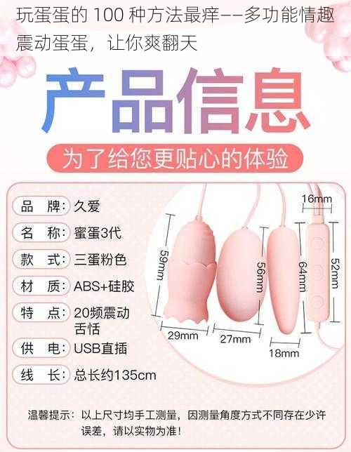 玩蛋蛋的 100 种方法最痒——多功能情趣震动蛋蛋，让你爽翻天