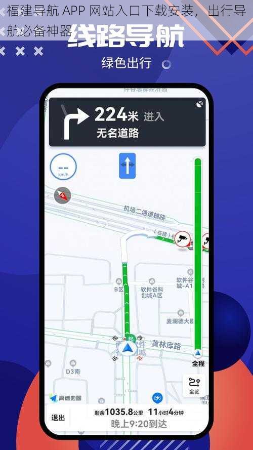 福建导航 APP 网站入口下载安装，出行导航必备神器