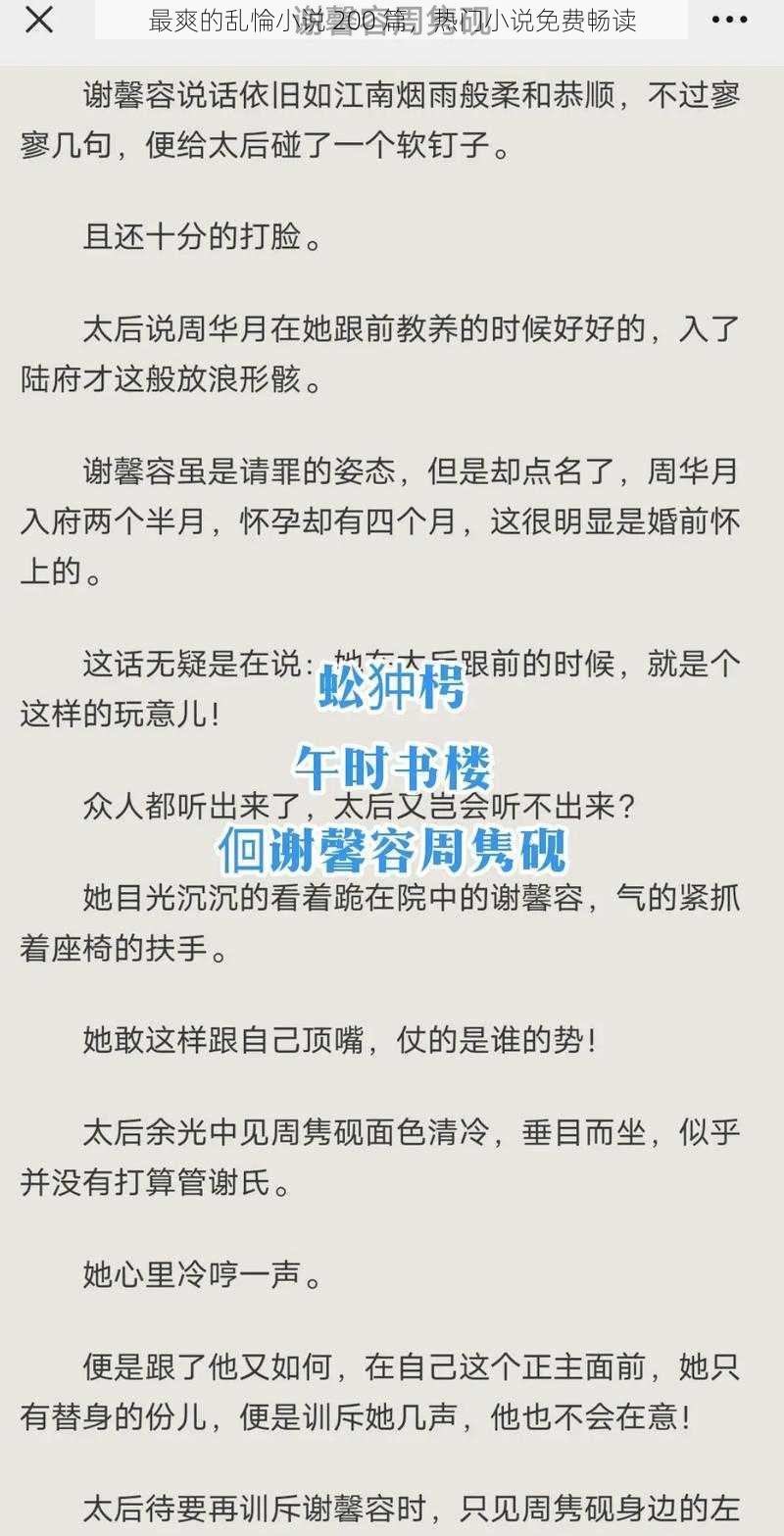 最爽的乱惀小说 200 篇，热门小说免费畅读